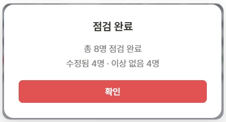 Dialog: check complete. 8 students checked, 4 fixed, 4 unchanged