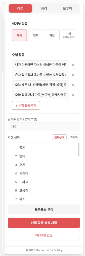 Write panel for subject comments: four lesson activities, a character count of 150, a student list and the generate button